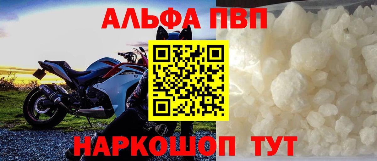 A-PVP VHQ Россия