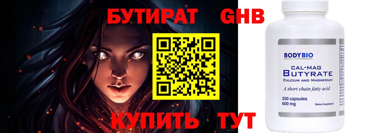 Россия  Бутират жидкий экстази  Вход с VPN 