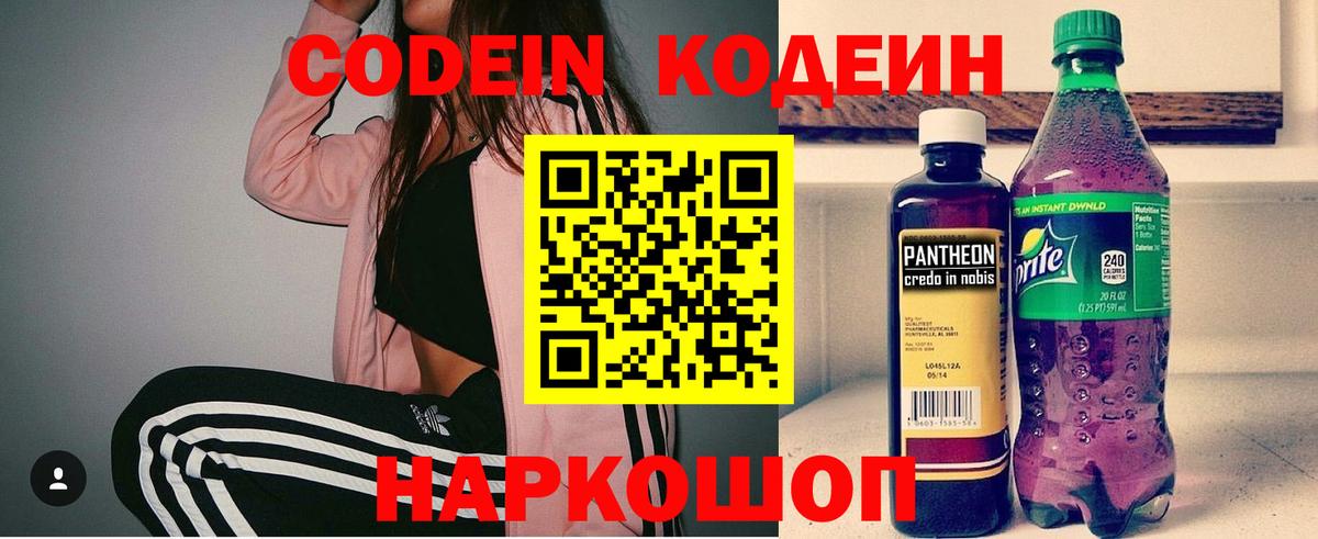 Россия  Codein напиток Lean (лин)  Codein Purple Drank  Вход с VPN 