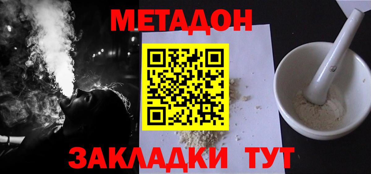 Россия  МЕТАДОН methadone  Вход с VPN 