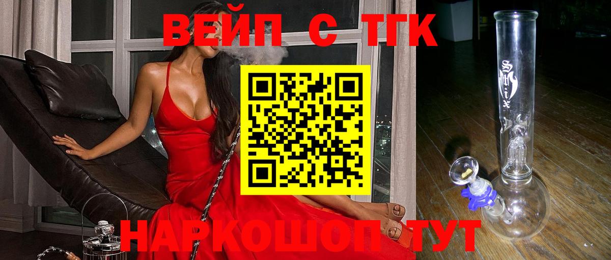 ТГК жижа Россия